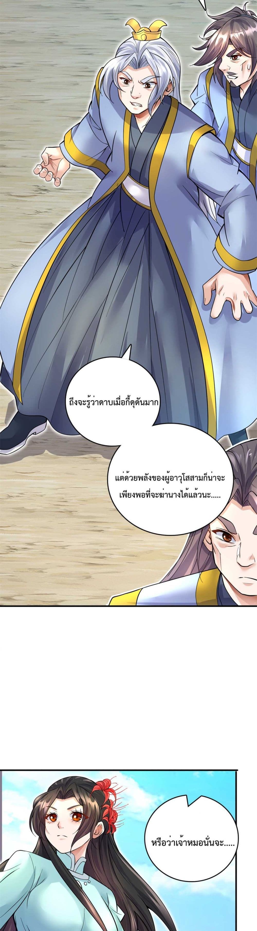 I Can Become A Sword God ตอนที่ 23 (6)