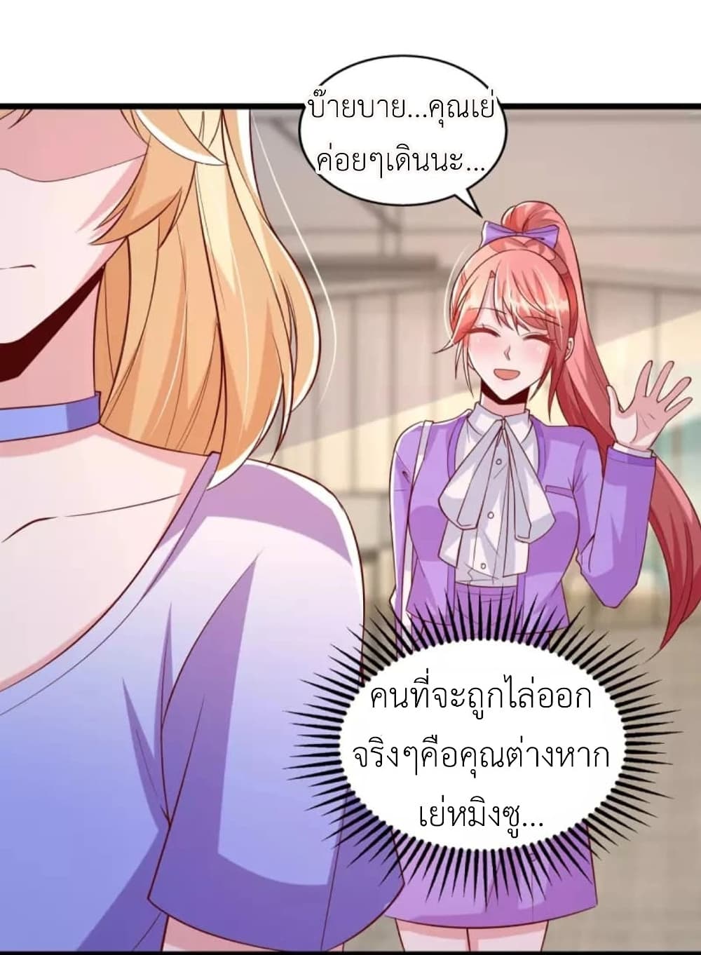 The Big Guy calls me Little Ancestor ตอนที่ 120 (32)