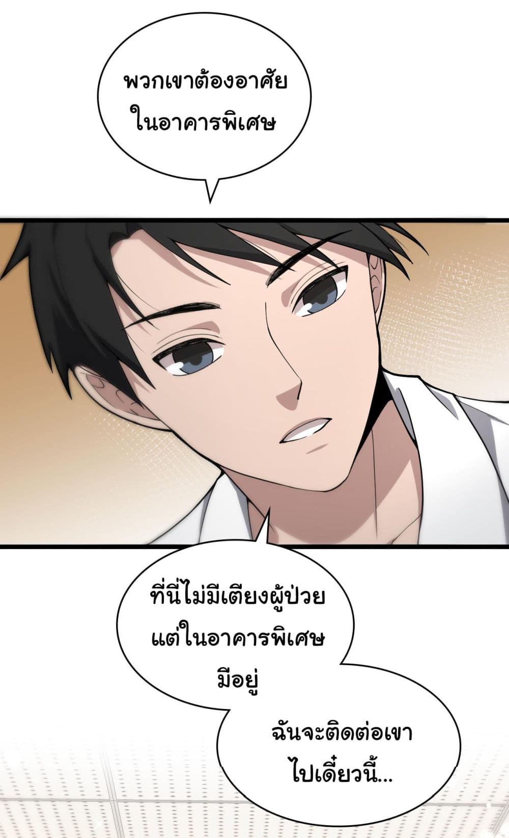 Dr.Lingran’s Ultimate System ตอนที่ 128 (13)