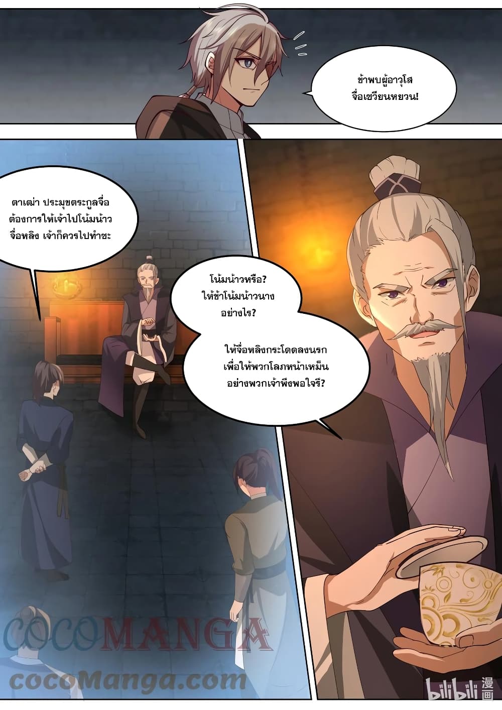 Martial God Asura ตอนที่ 534 (2)