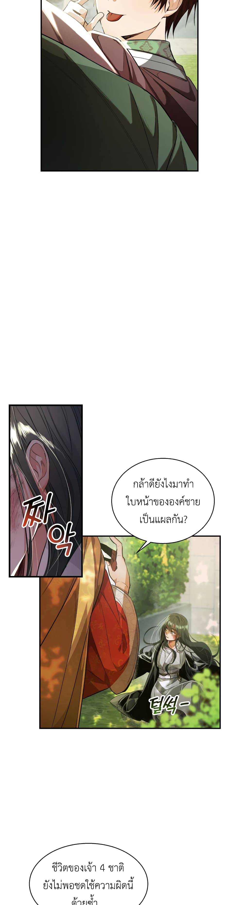 The Palace Beast ตอนที่ 1 (31)