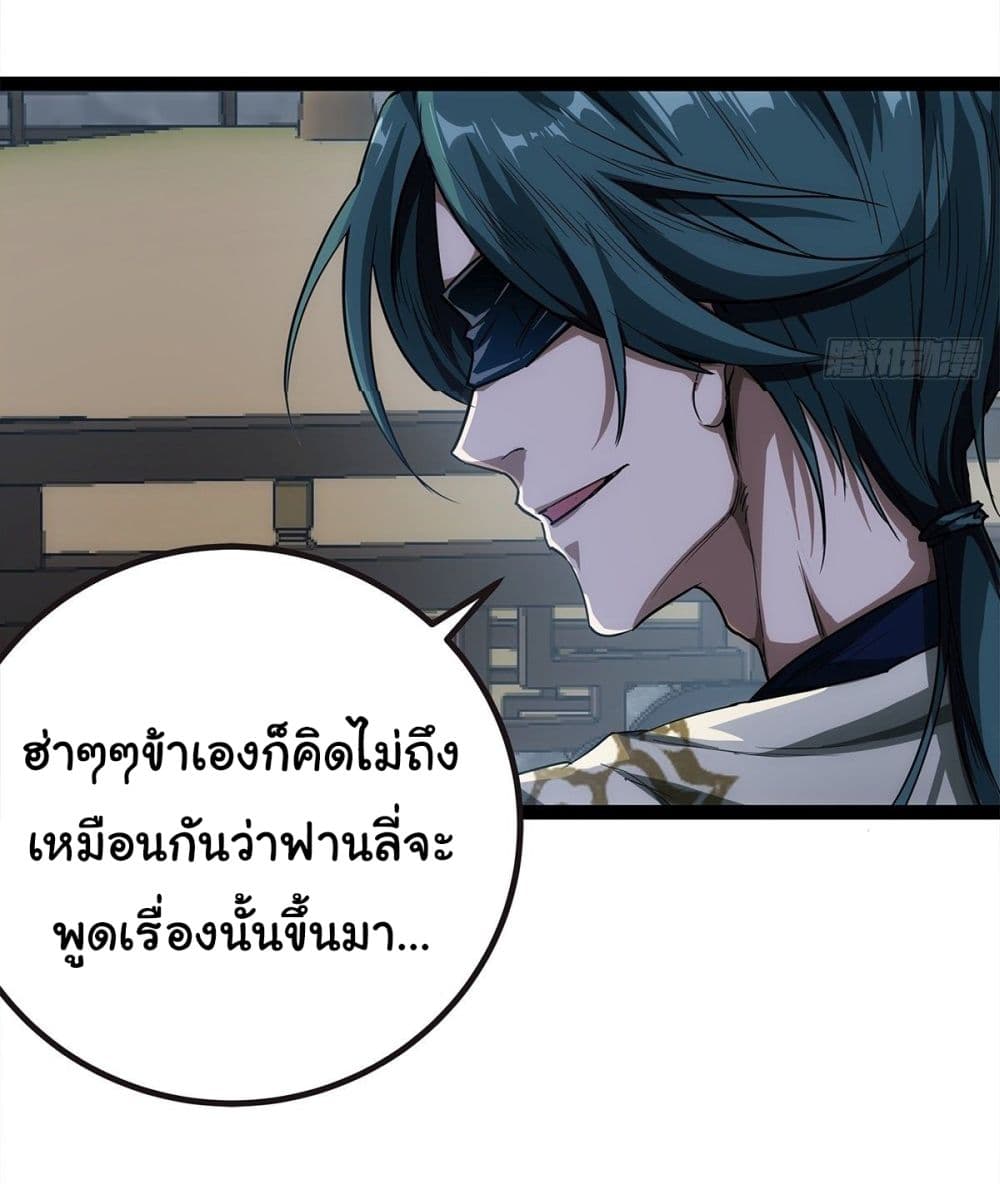 Demon Emperor ตอนที่ 16 (15)