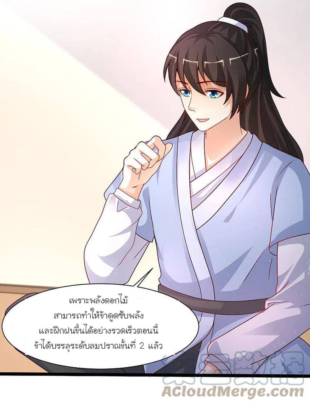 The Strongest Peach Blossom ราชาดอกไม้อมตะ ตอนที่ 249 (3)