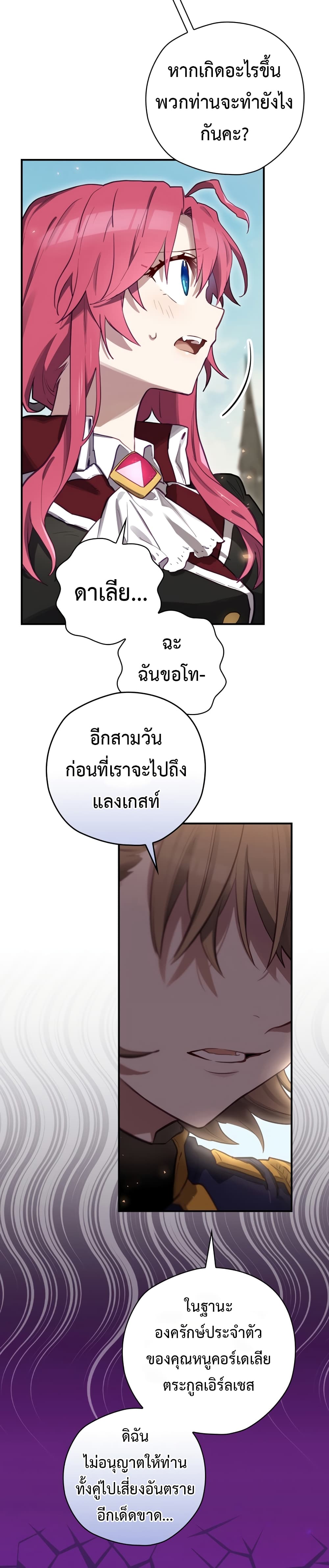 Ending Maker ตอนที่ 23 (36)