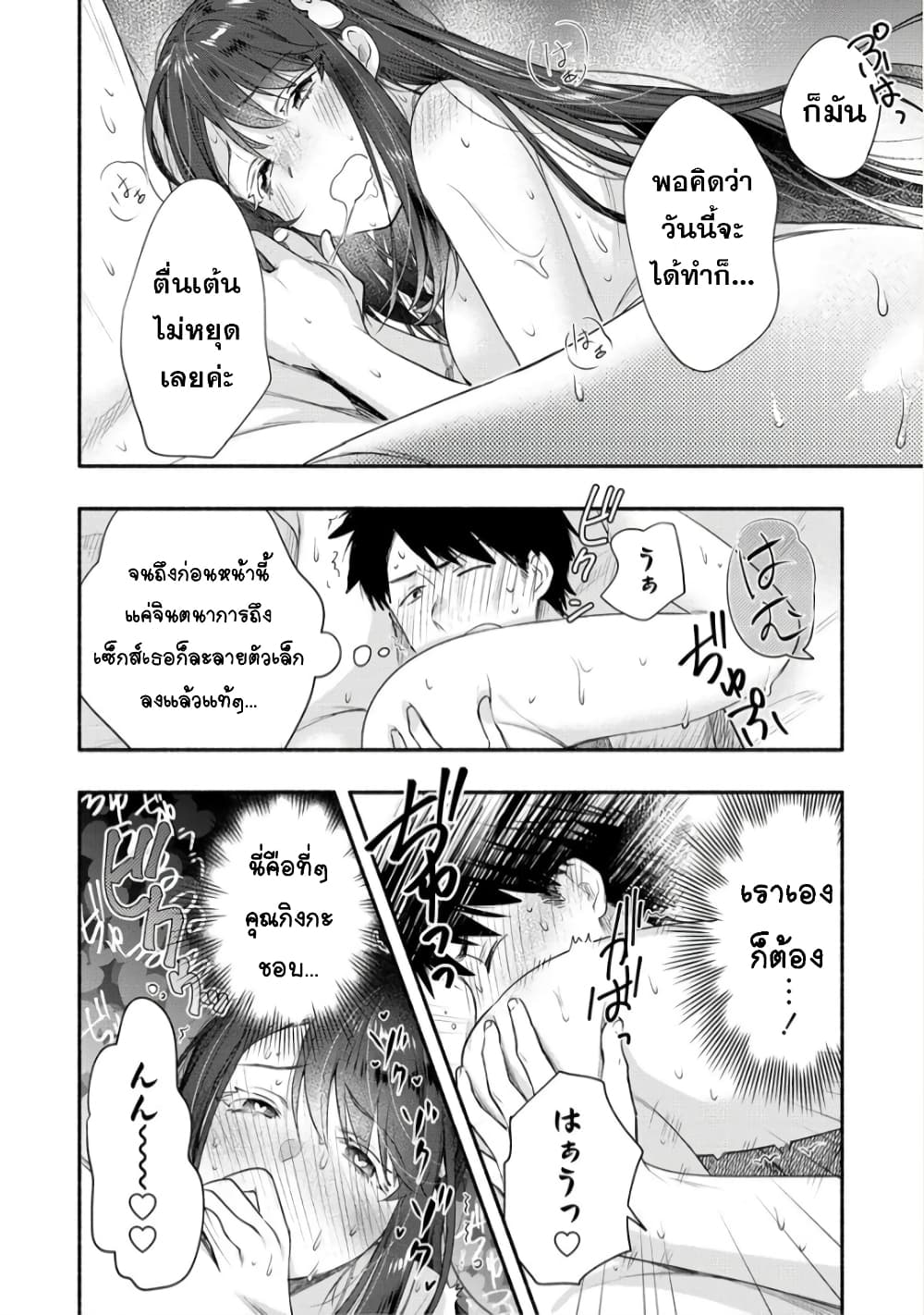 Yuki no Niiduma wa Boku to Tokeaitai 25 (14)