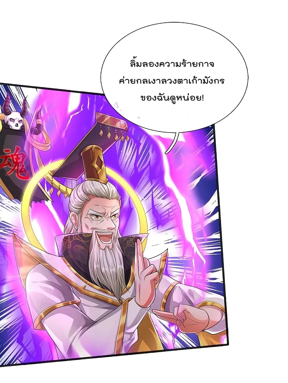 I’m The Great Immortal ข้านี่แหละ ราชันอมตะผู้ยิ่งใหญ่ ตอนที่ 406 (4)