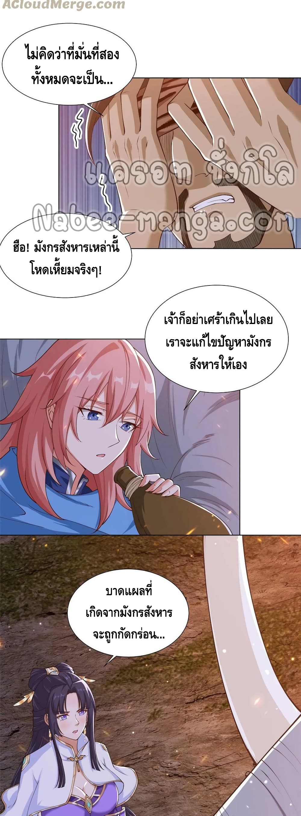 Dragon Shepherd ตอนที่ 146 (14)