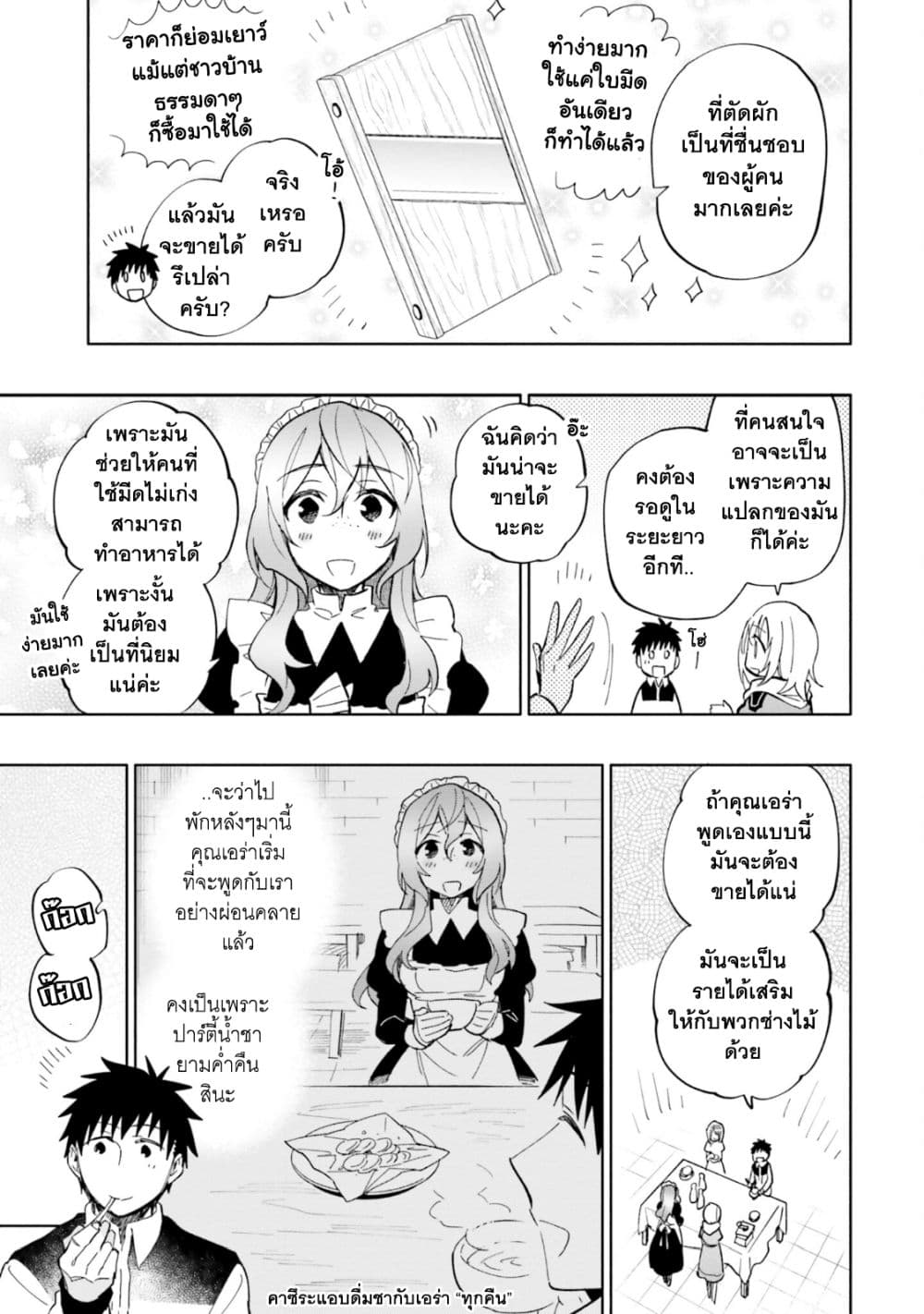 Takarakuji de 40 oku Atattandakedo Isekai ni Ijuu Suru ตอนที่ 39 (4)