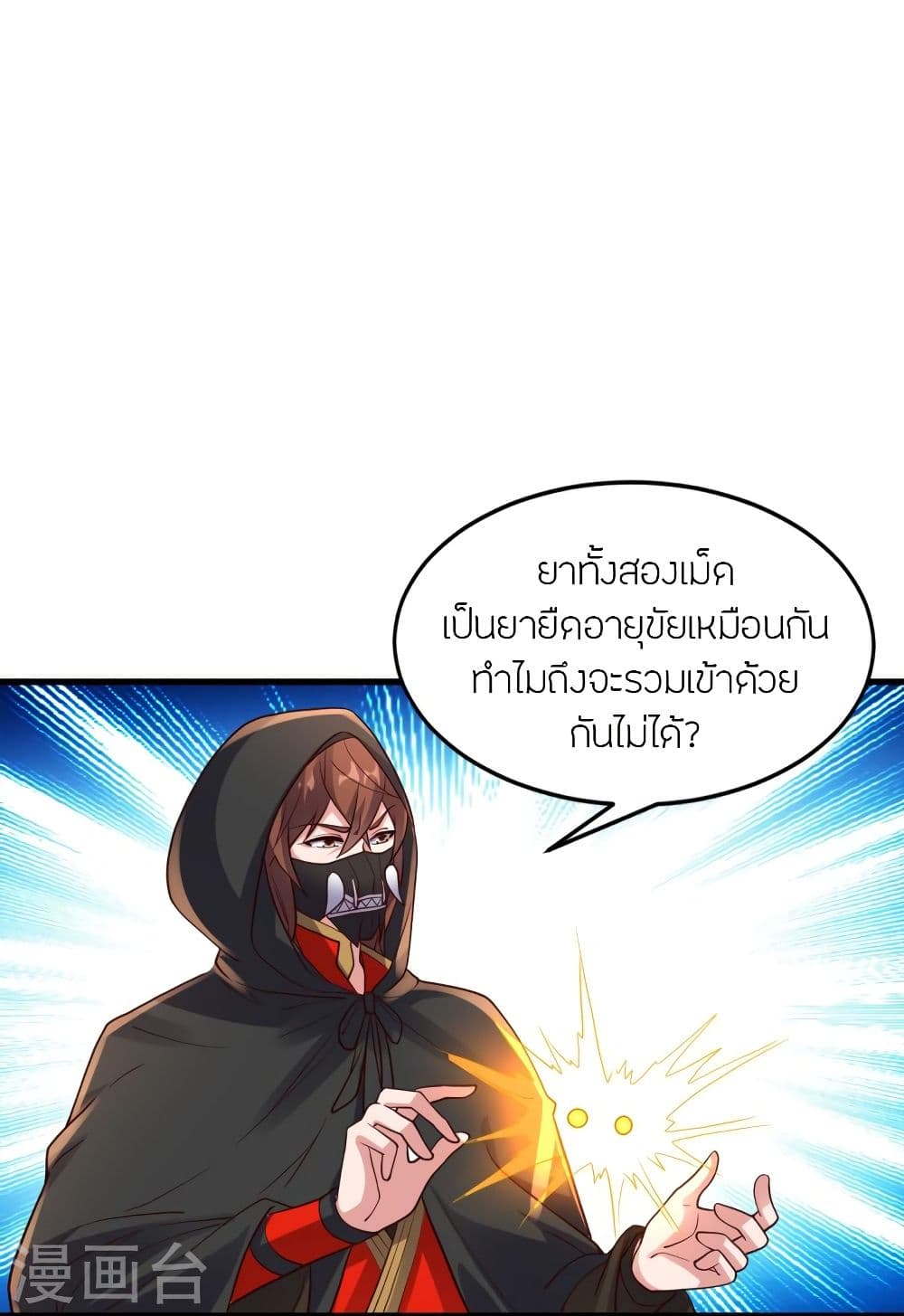 Banished Disciple’s Counterattack ราชาอมตะผู้ถูกขับไล่ ตอนที่ 299 (46)