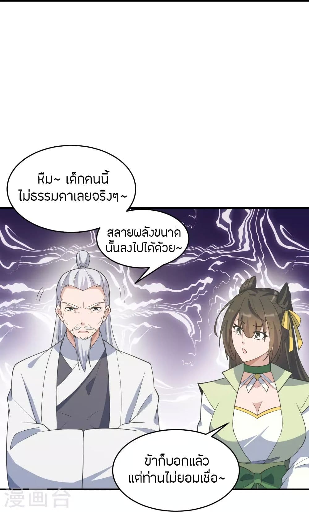 Banished Disciple’s Counterattack ราชาอมตะผู้ถูกขับไล่ ตอนที่ 253 (29)