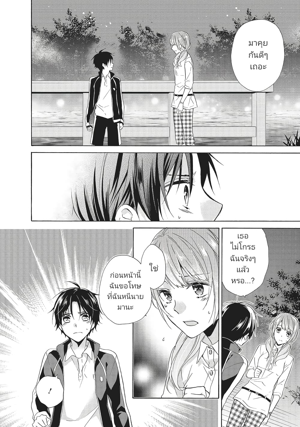 Mikansei Lovers ตอนที่ 6 (13)