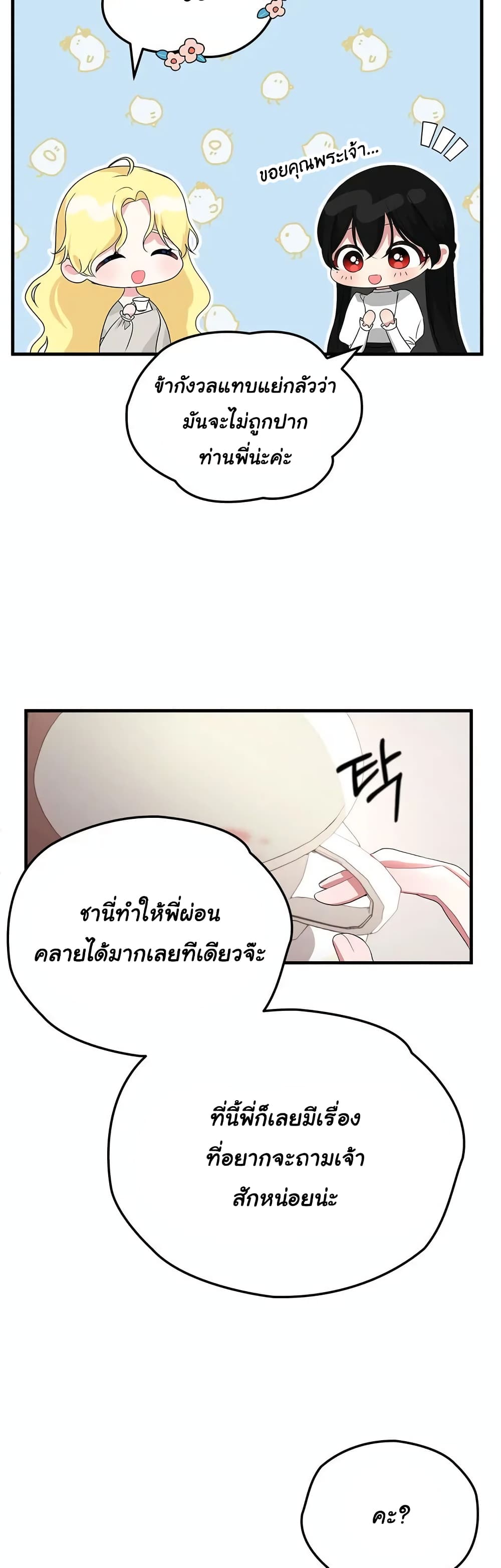 The Backside of Backlighting ตอนที่ 1 (26)