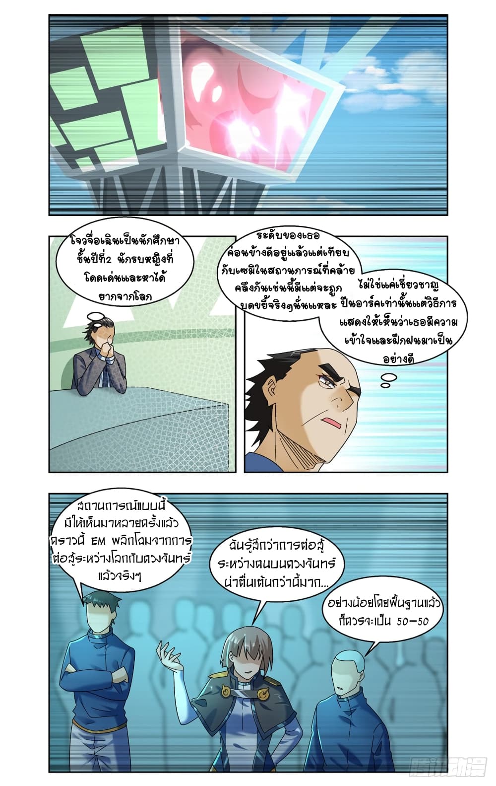 Future Break Point ตอนที่ 63 (11)