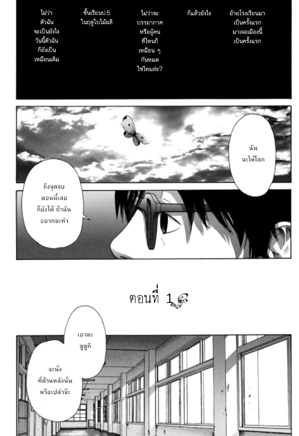 Nijigahara Holograph ตอนที่ 1 (3)