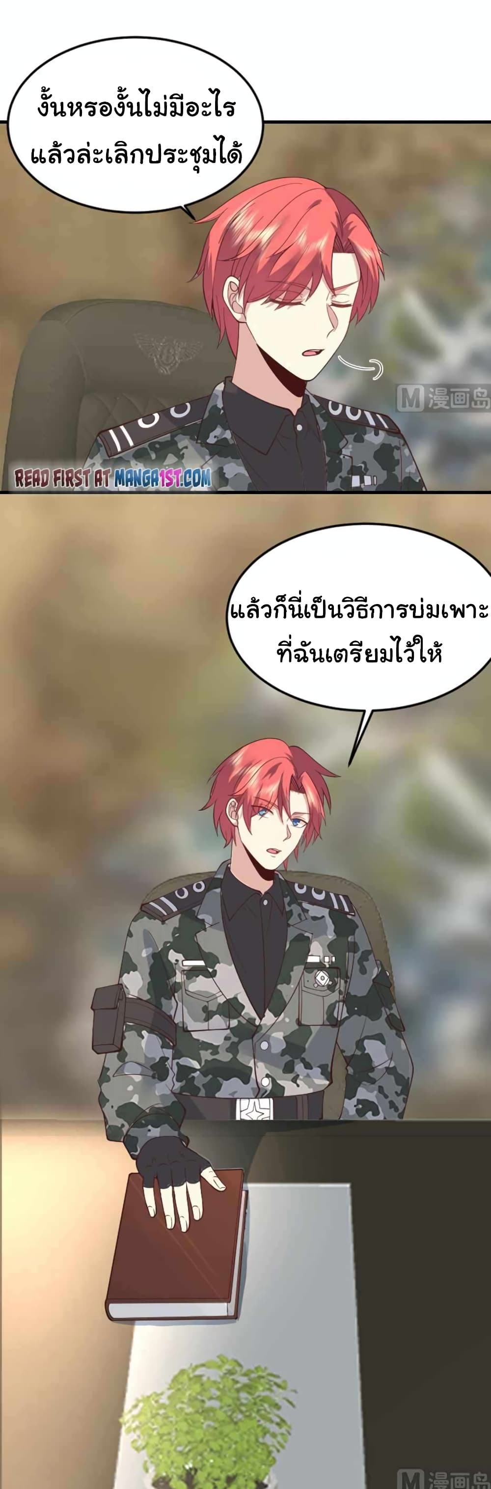 I Have a Dragon on My Body ตอนที่ 510 (9)