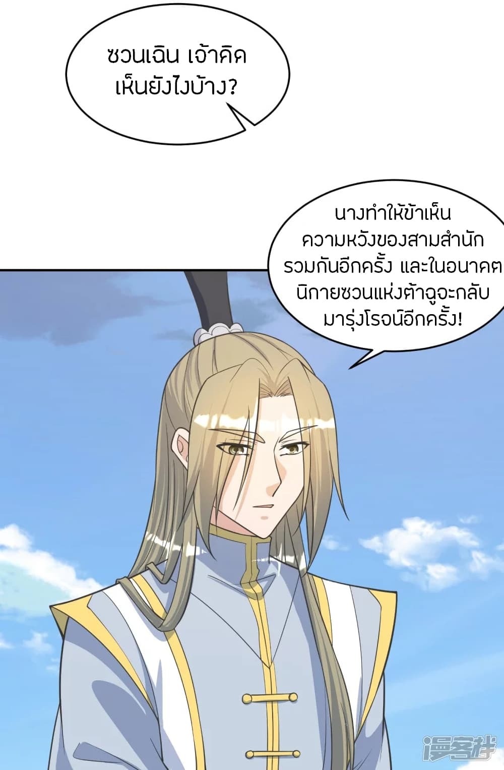 Banished Disciple’s Counterattack ราชาอมตะผู้ถูกขับไล่ ตอนที่ 246 (48)