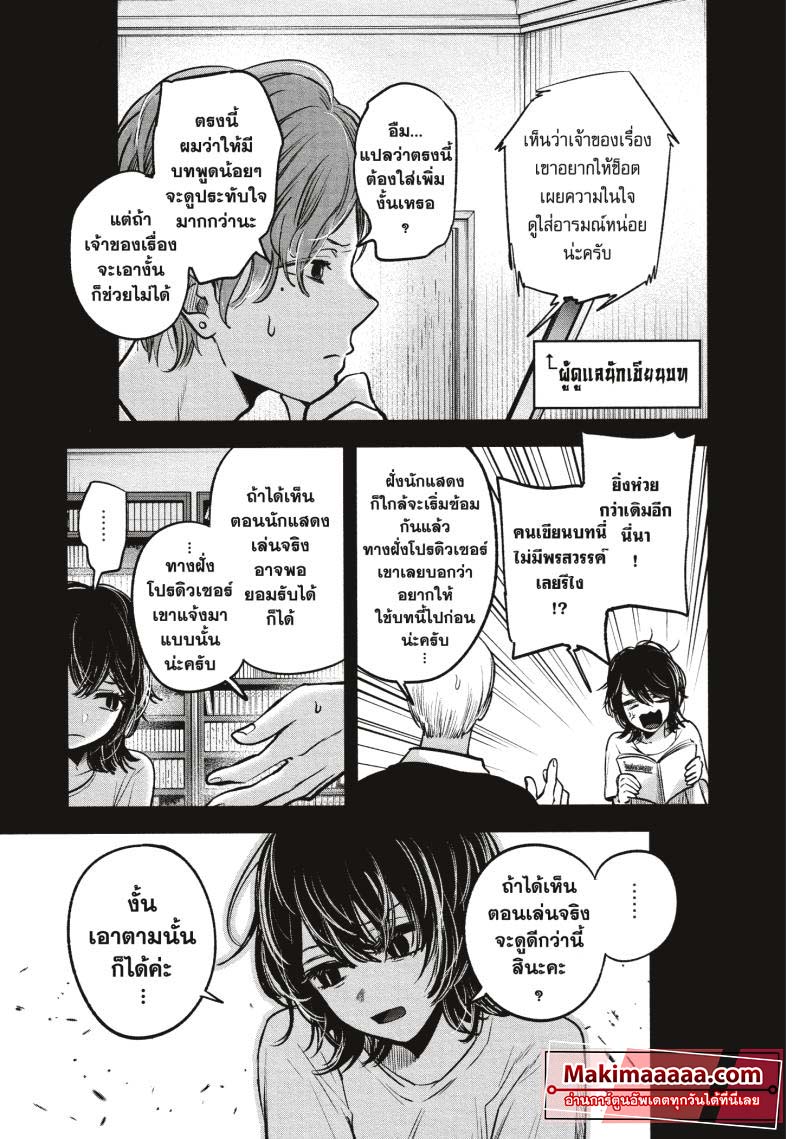 Oshi no Ko 45 (9)