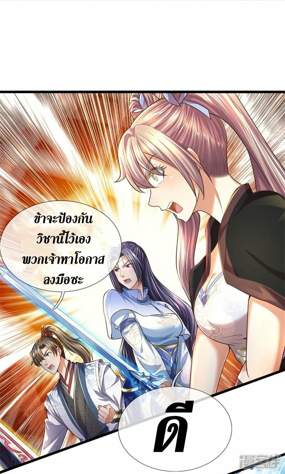 Sky Sword God ตอนที่ 507 (25)