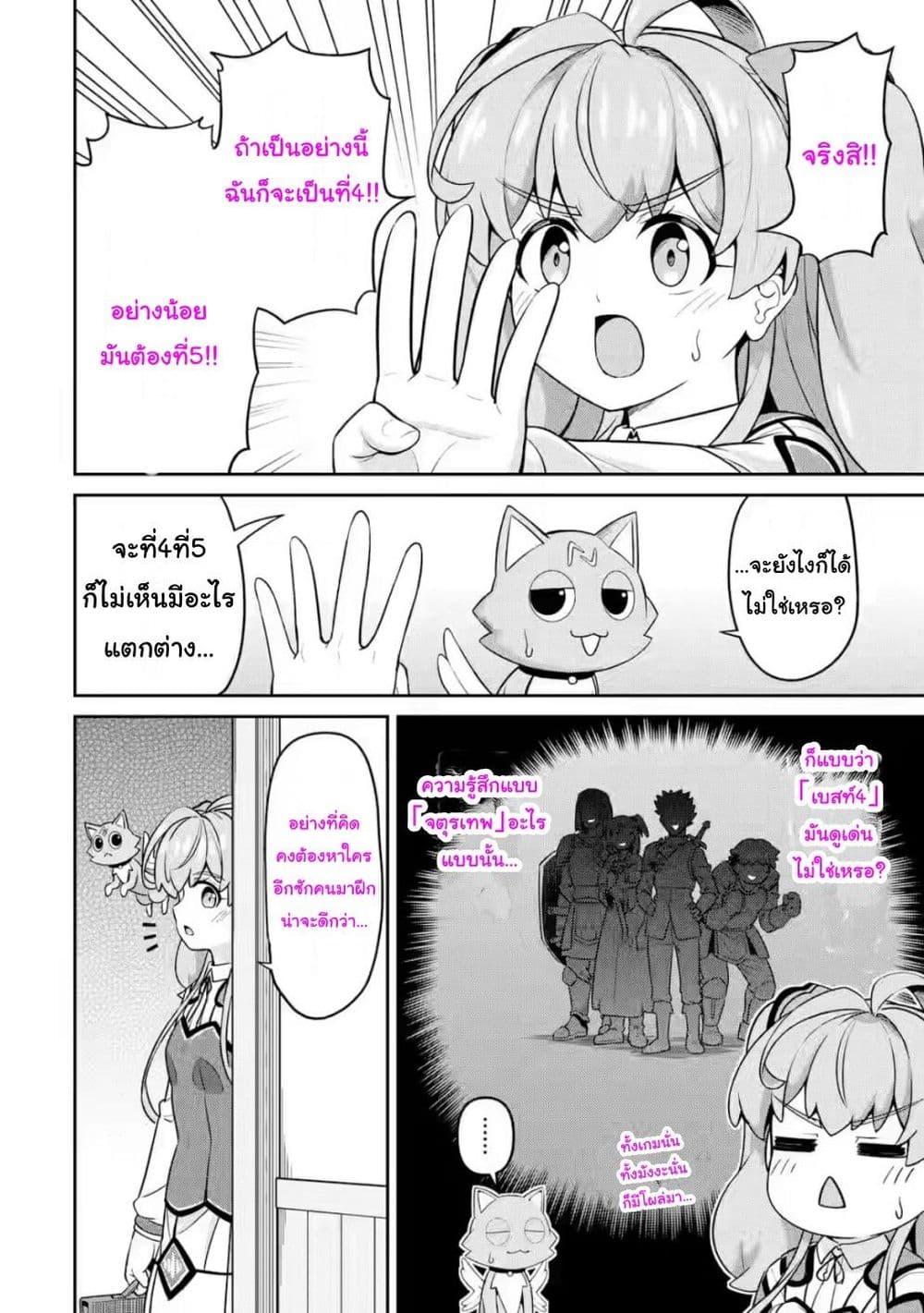 Watashi, Nouryoku wa Heikinchi de tte Itta yo ne! (ฉบับวาดใหม่) ตอนที่ 8 (19)