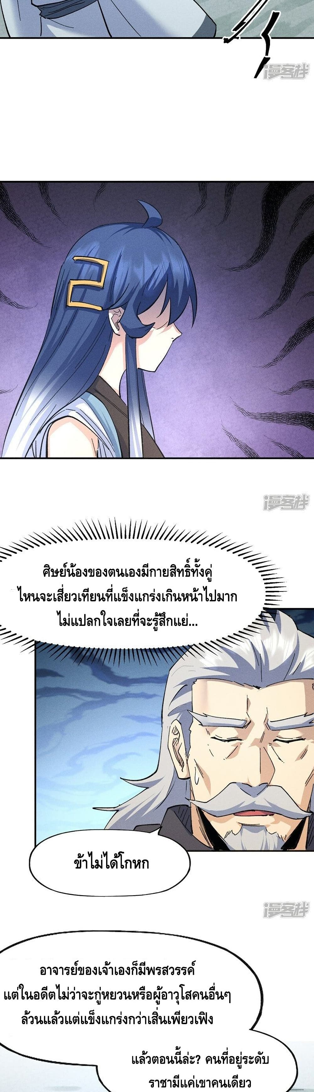 The Strongest Emperor ตอนที่ 119 (3)