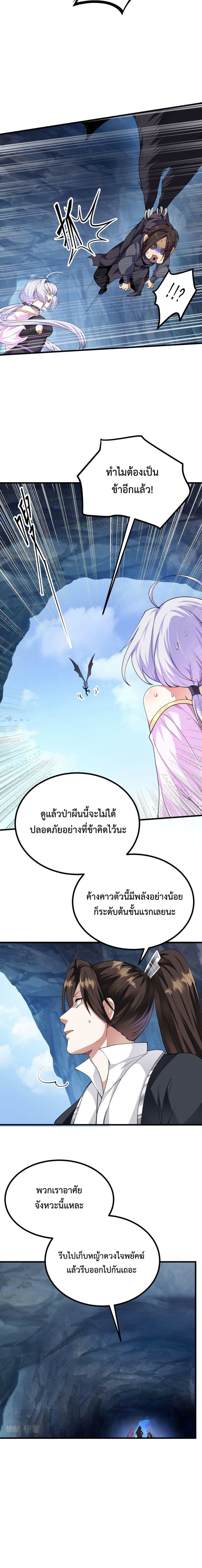 I’m Cursed But I Became Stronger ตอนที่ 18 (11)