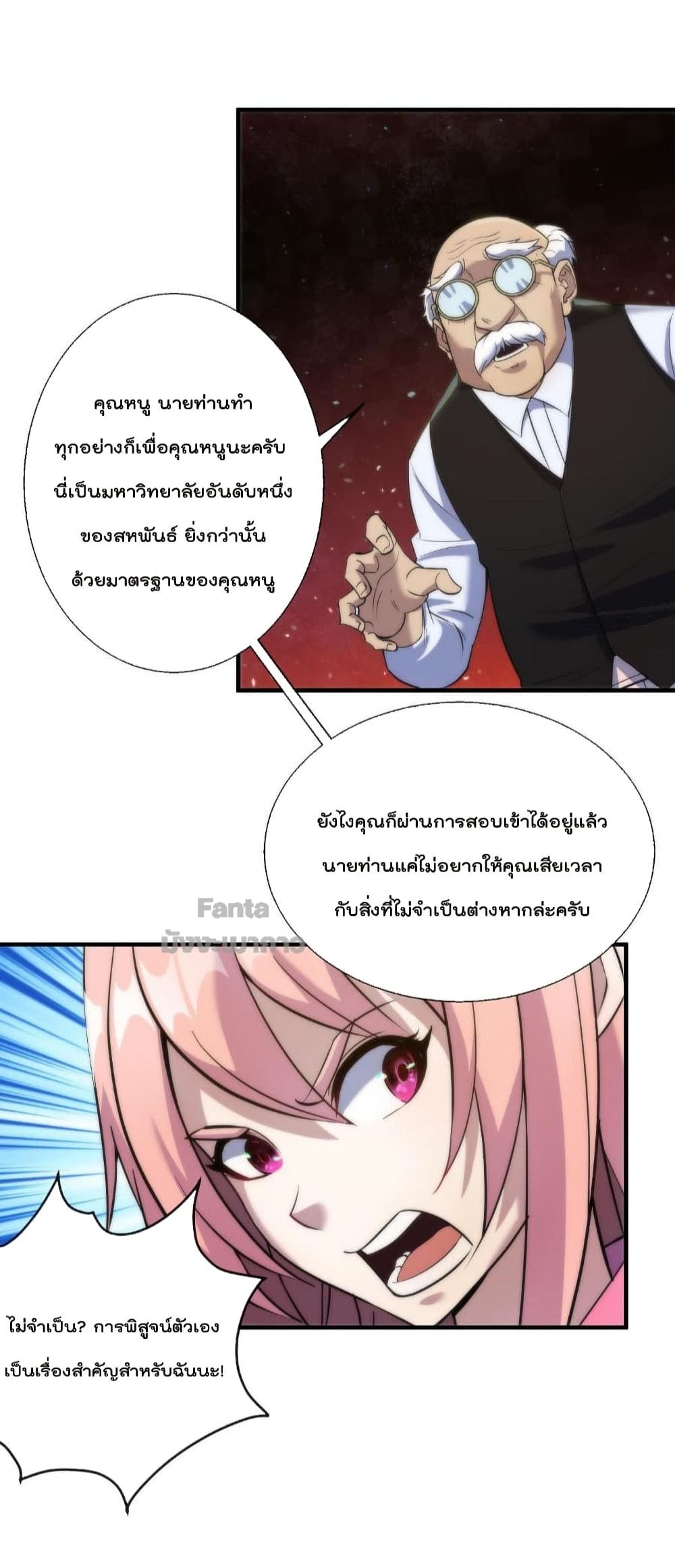 Rune King ตอนที่ 28 (16)