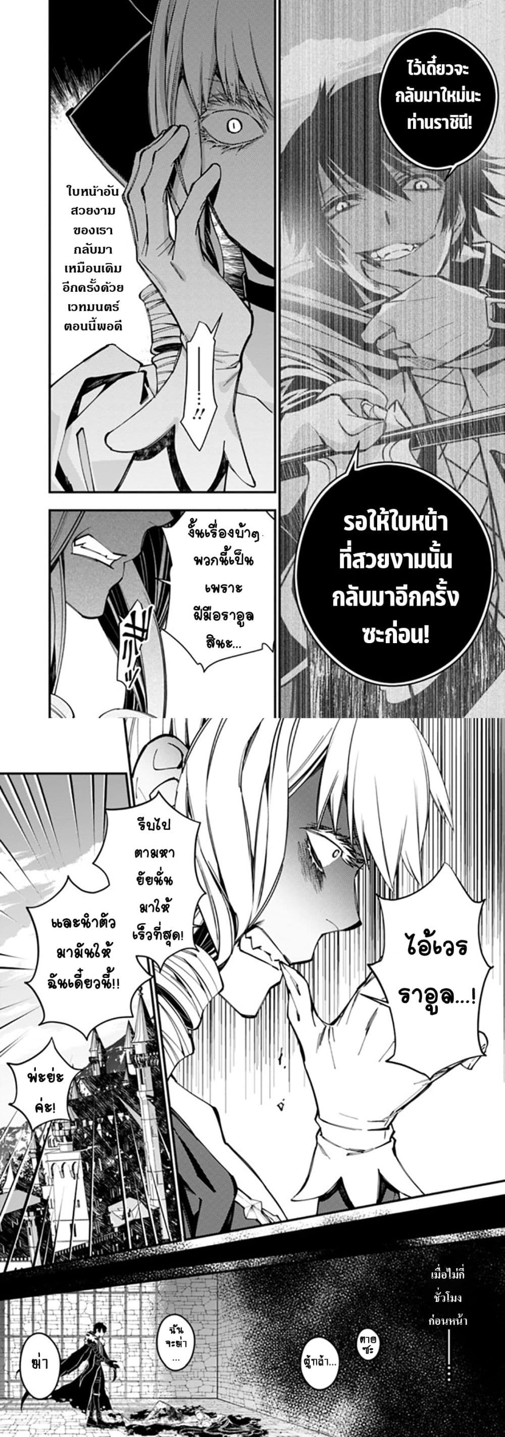 Fukushuu O Koinegau Saikyou Yuusha Wa, Yami ตอนที่ 26 (3)