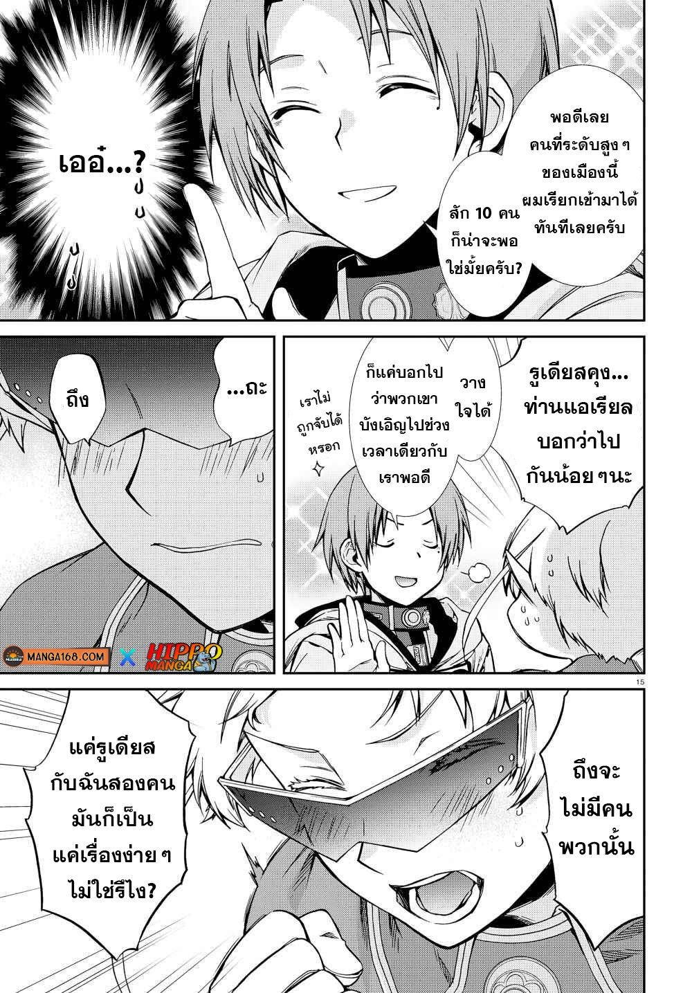 Mushoku Tensei ตอนที่ 73 (17)