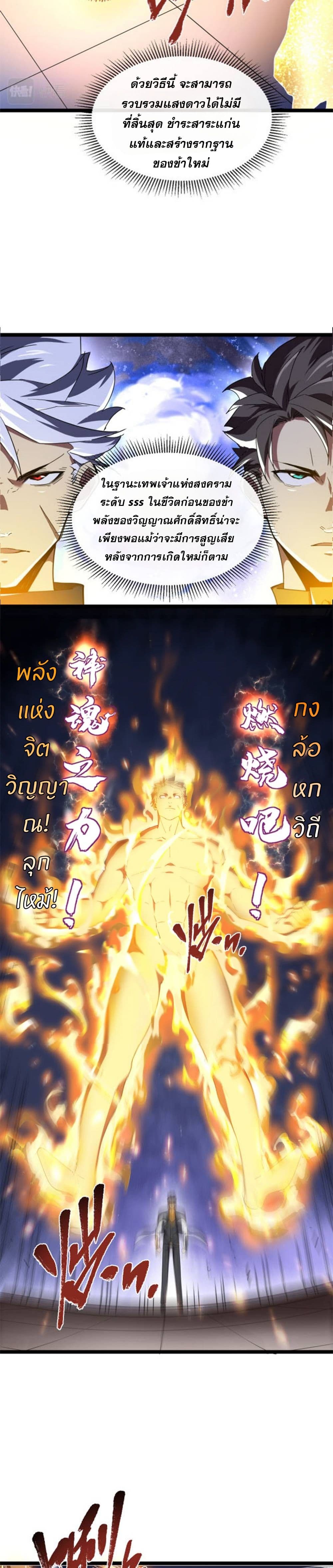 Omnipotent Warrior ตอนที่ 2 (13)