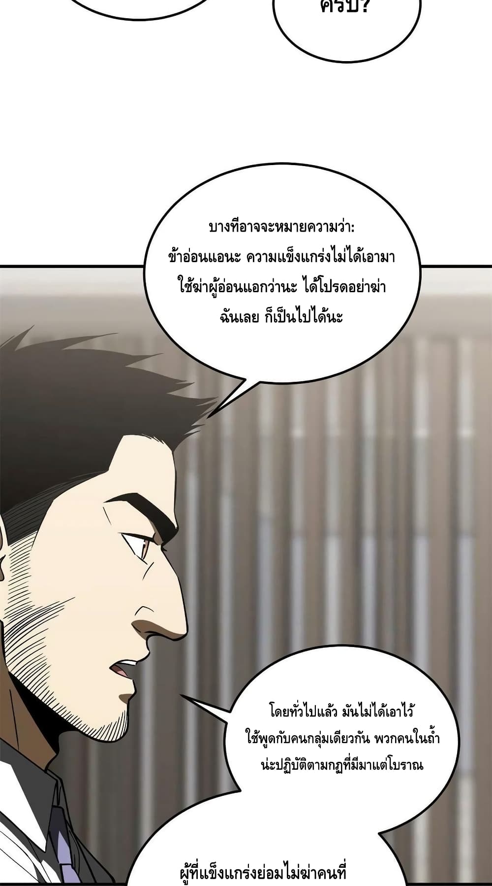 Global Martial Arts ระบบจอมยุทธสุดโกงแห่งโลกคู่ขนาน ตอนที่ 167 (8)