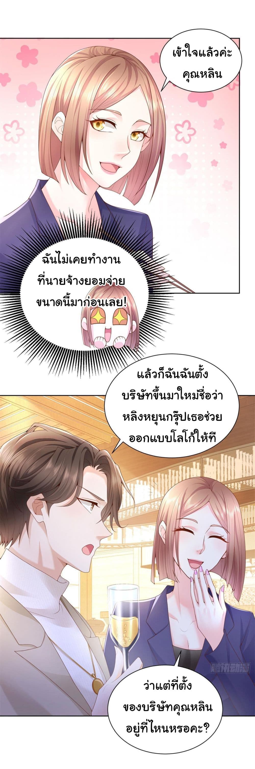 I Randomly Have a New Career Every Week ตอนที่ 59 (6)