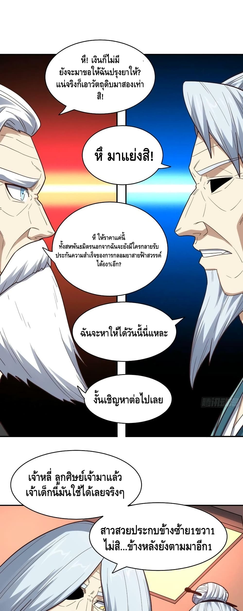 High Energy Strikes ตอนที่ 234 (35)