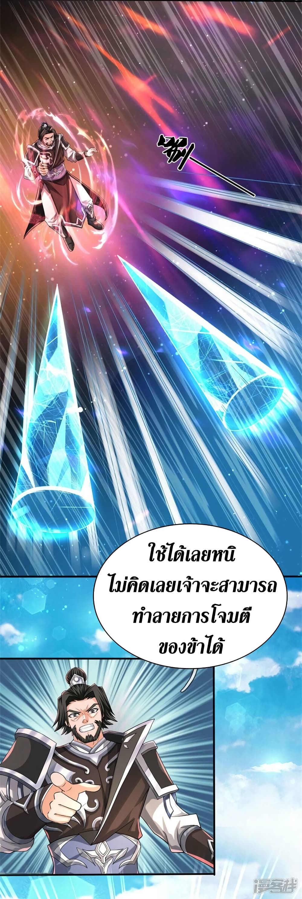 Sky Sword God ตอนที่ 513 (28)