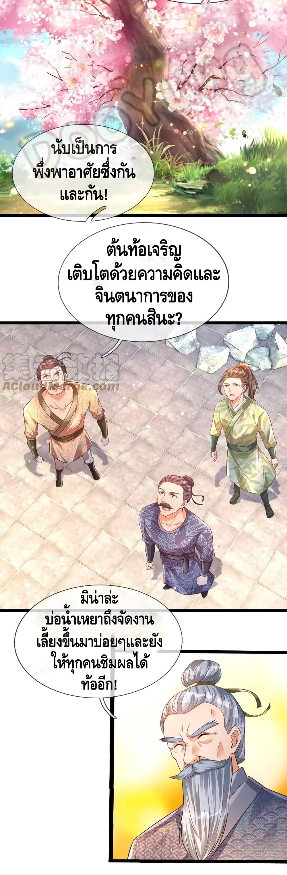 Opening to Supreme Dantian ตอนที่ 65 (9)