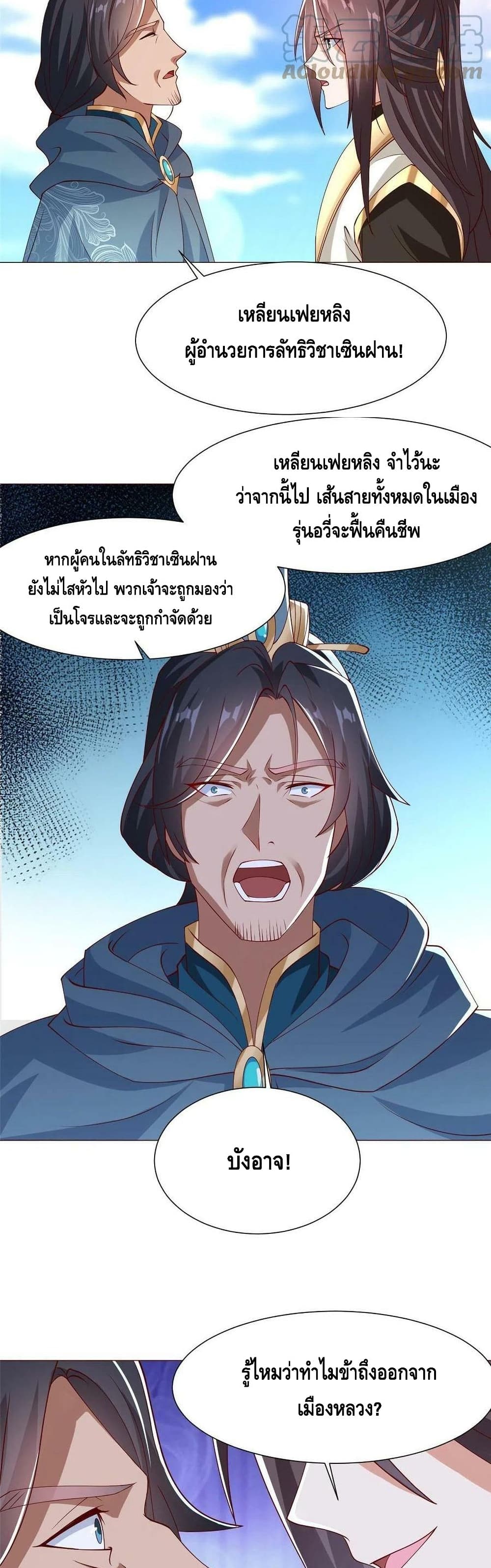 Dragon Shepherd ตอนที่ 160 (15)