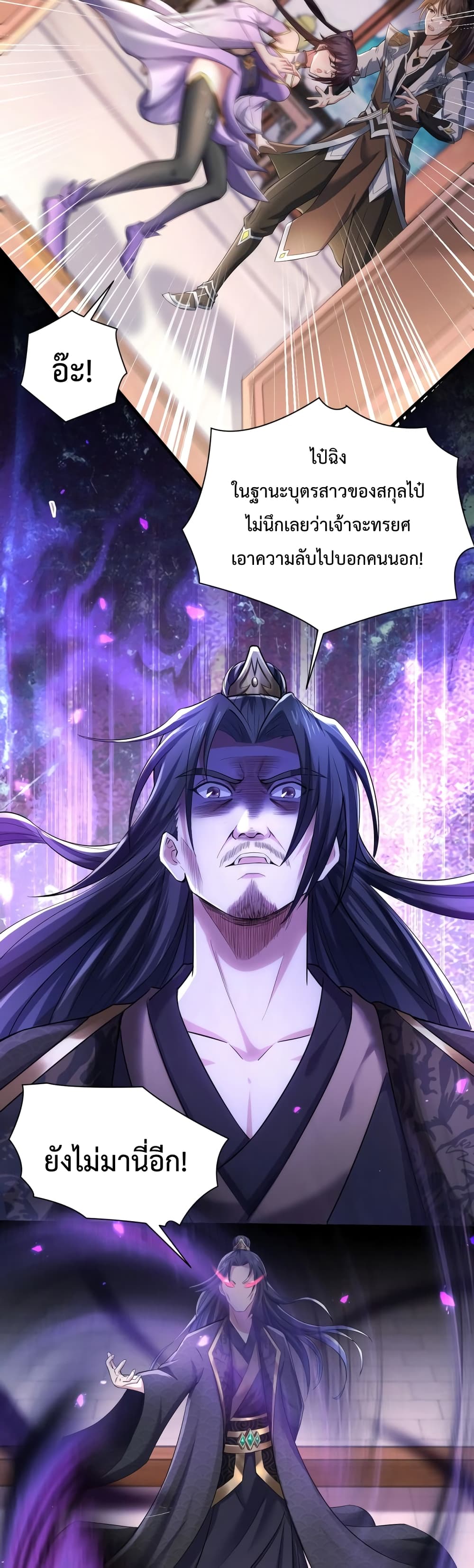 Master of Starland ตอนที่ 1 (34)