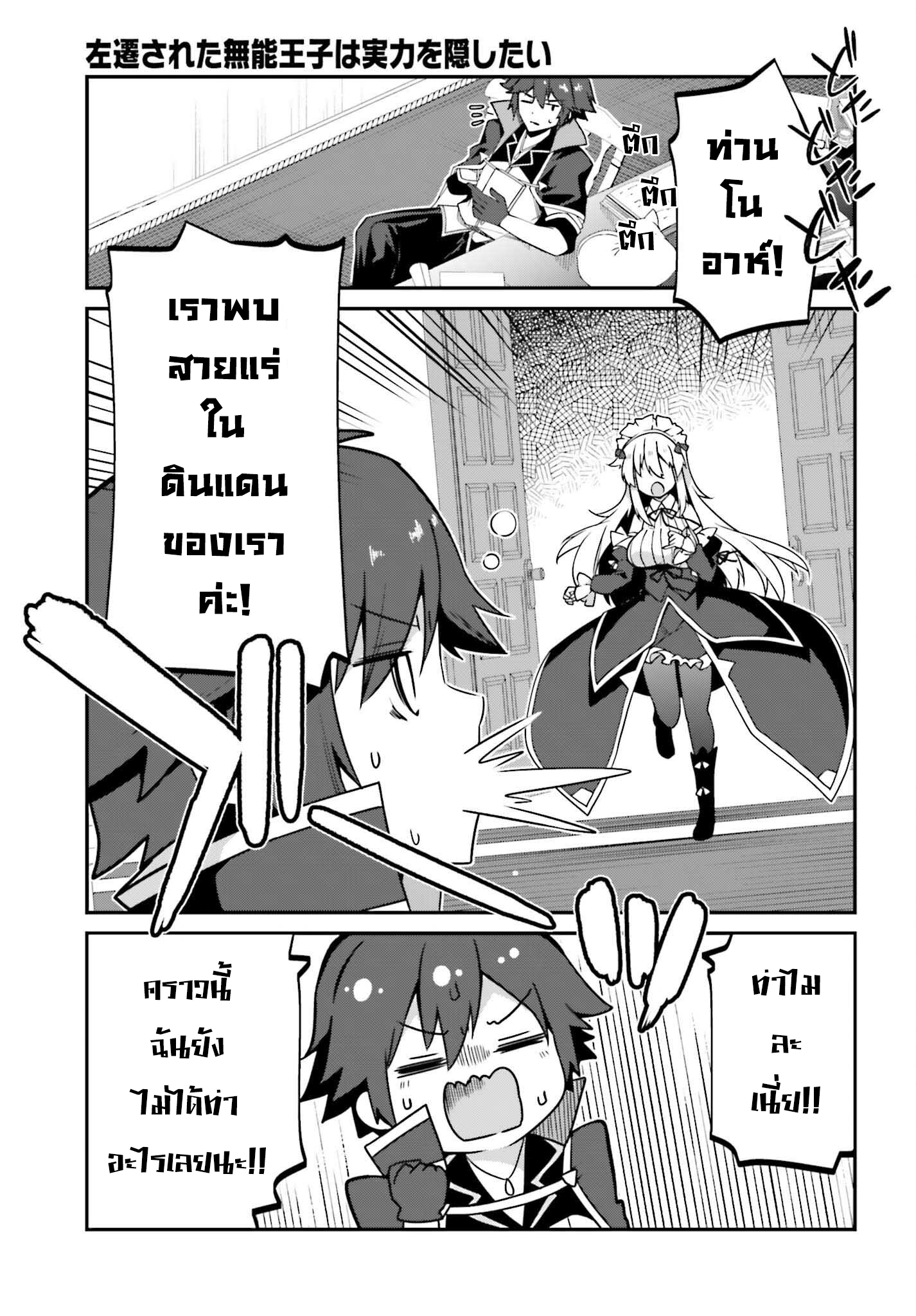 Sasen Sareta Muno Oji Ha Jitsuryoku องค์ชายผู้ถูกลดขั้น ขอยึดมั่นจะปกปิดฝีมือ 9.3 (14)