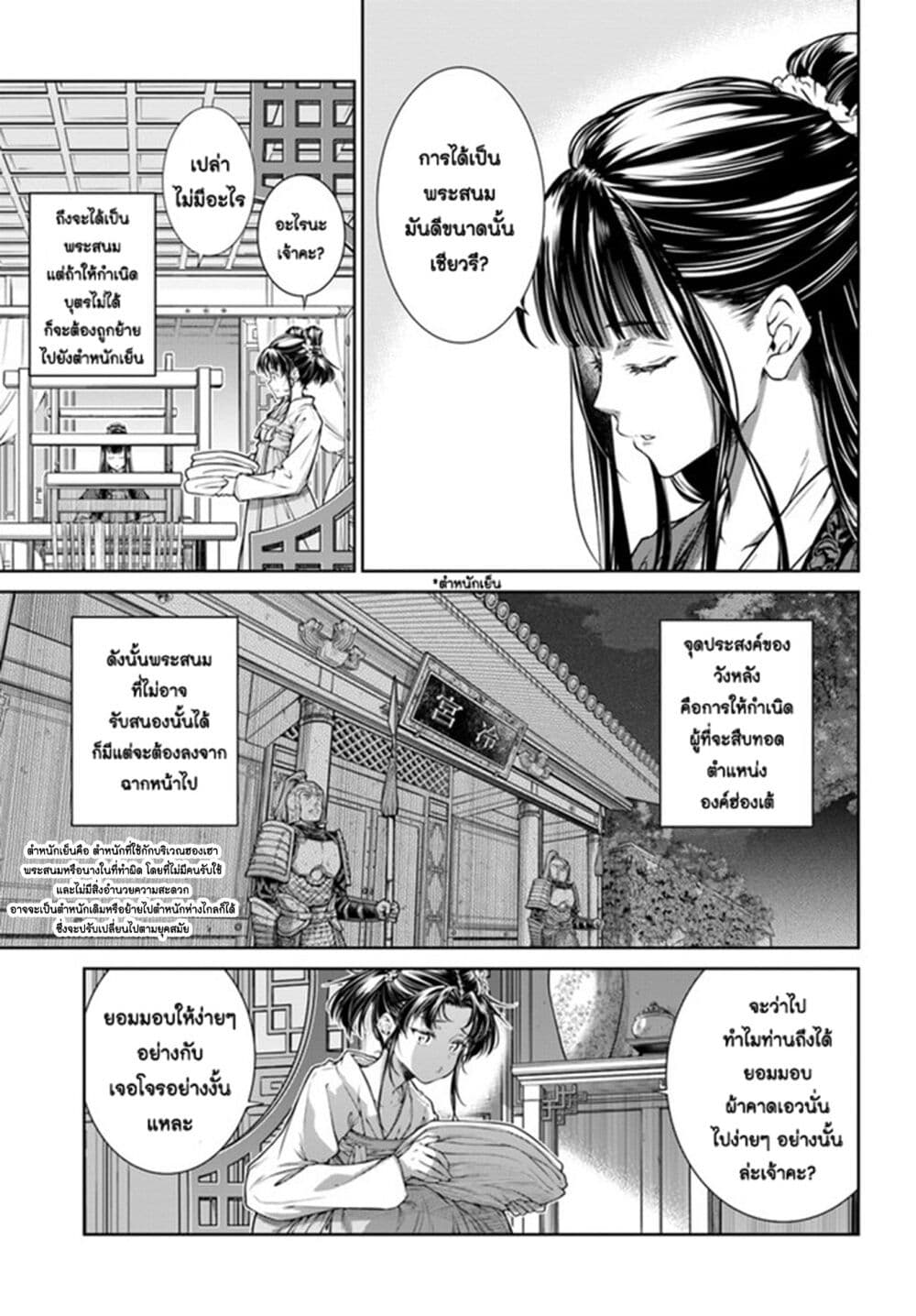 Moumoku no ตอนที่ 1 (19)