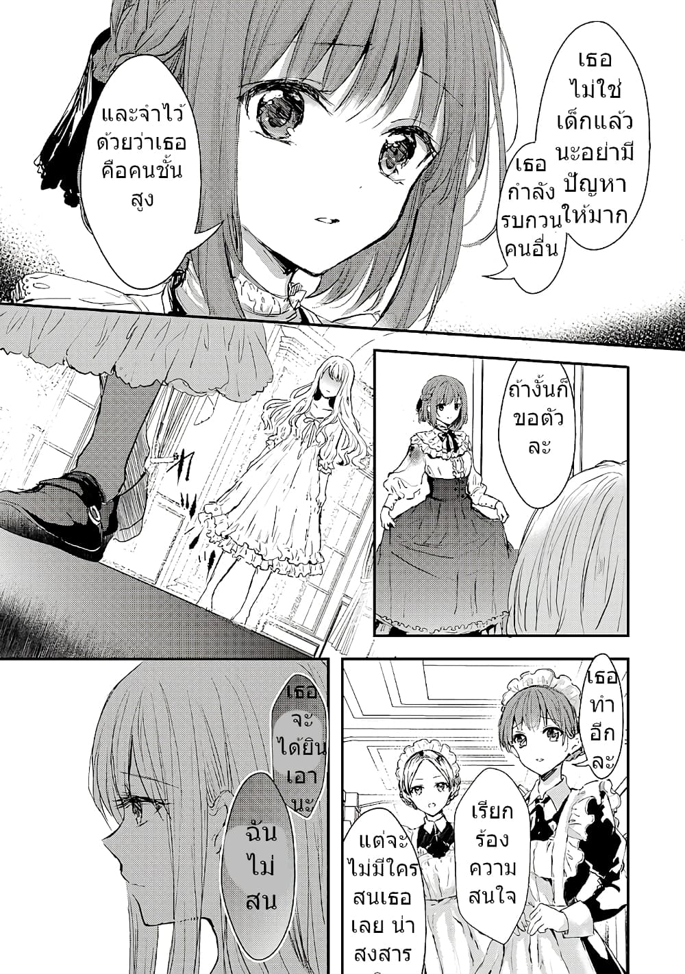 Oujo Denka wa Oikari no you desu ตอนที่ 3 (4)