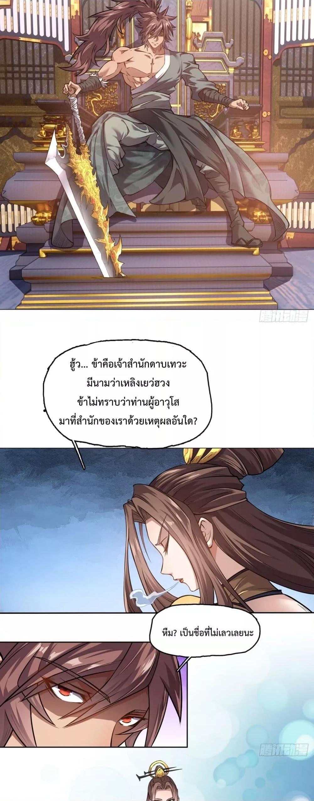 I Have a Sword That Can Cut Heaven and Earth – หนึ่งคนหนึ่งดาบ พิชิตฟ้าครองปฐพี ตอนที่ 3 (23)