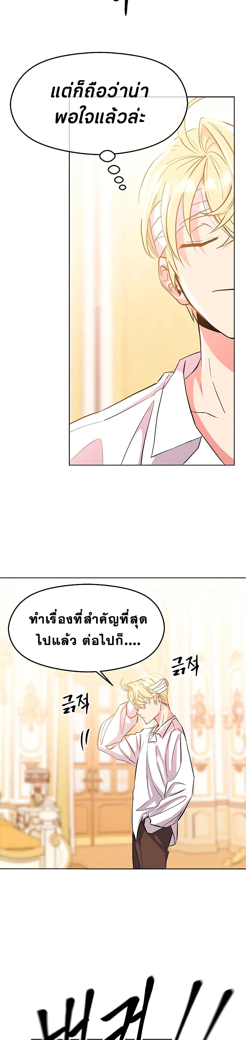 Archmage Transcending Through Regression ตอนที่ 2 (20)