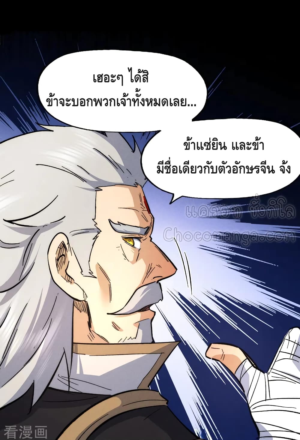 The Strongest Emperor ตอนที่ 87 (33)