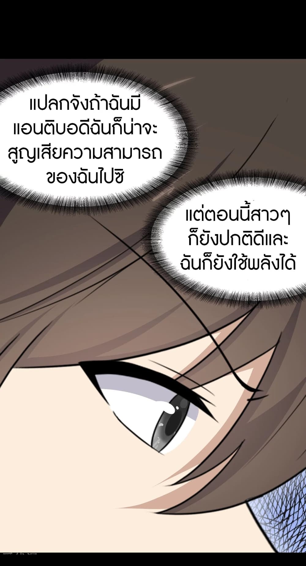 My Girlfriend is a Zombie ตอนที่ 187 (23)