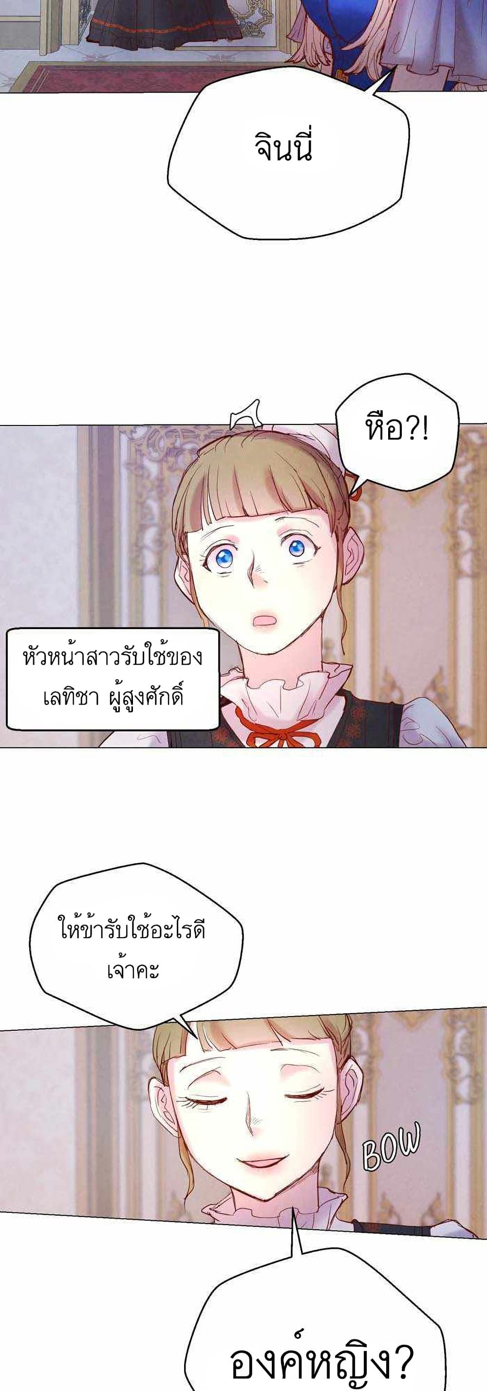 A Fake Princess’s Survival Diary ตอนที่ 3 (34)