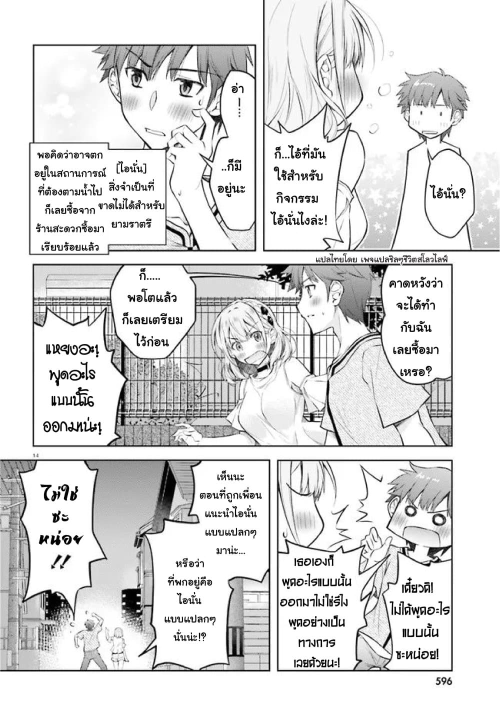 Ore no Oyome san, Hentai Kamoshirenai 5 14