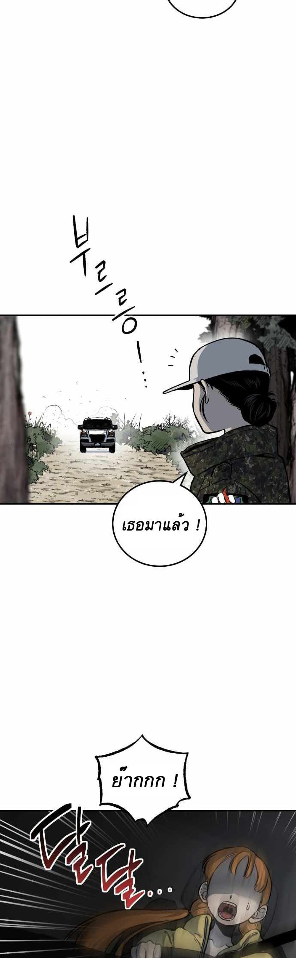 ZomGan ตอนที่ 3 (4)