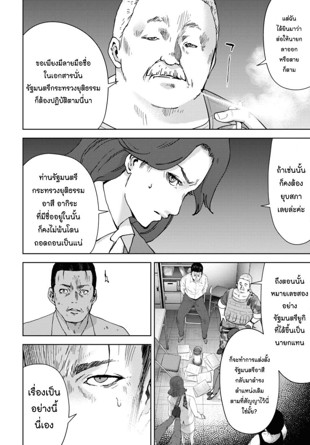 The High School Incident ตอนที่ 20 (14)