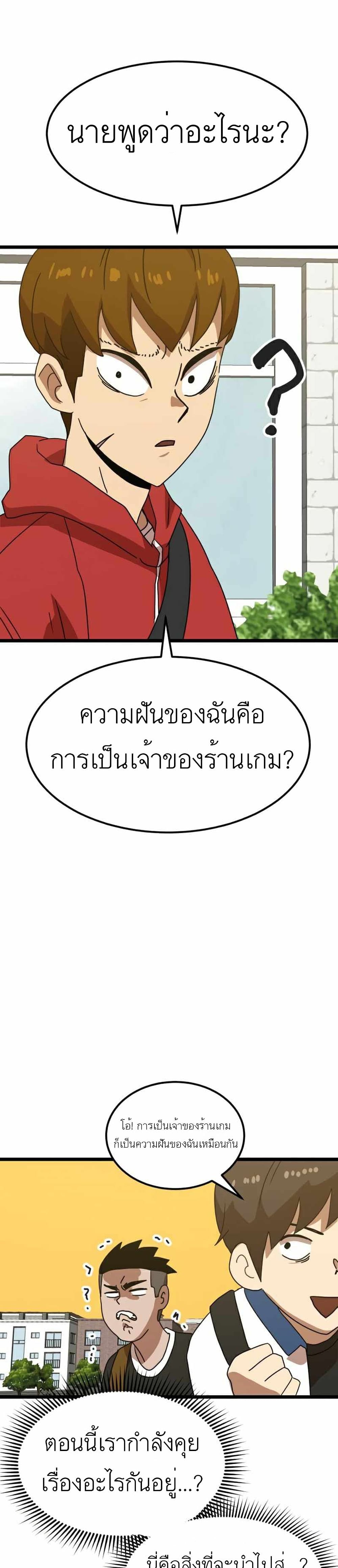 Double Click ตอนที่ 38 (32)