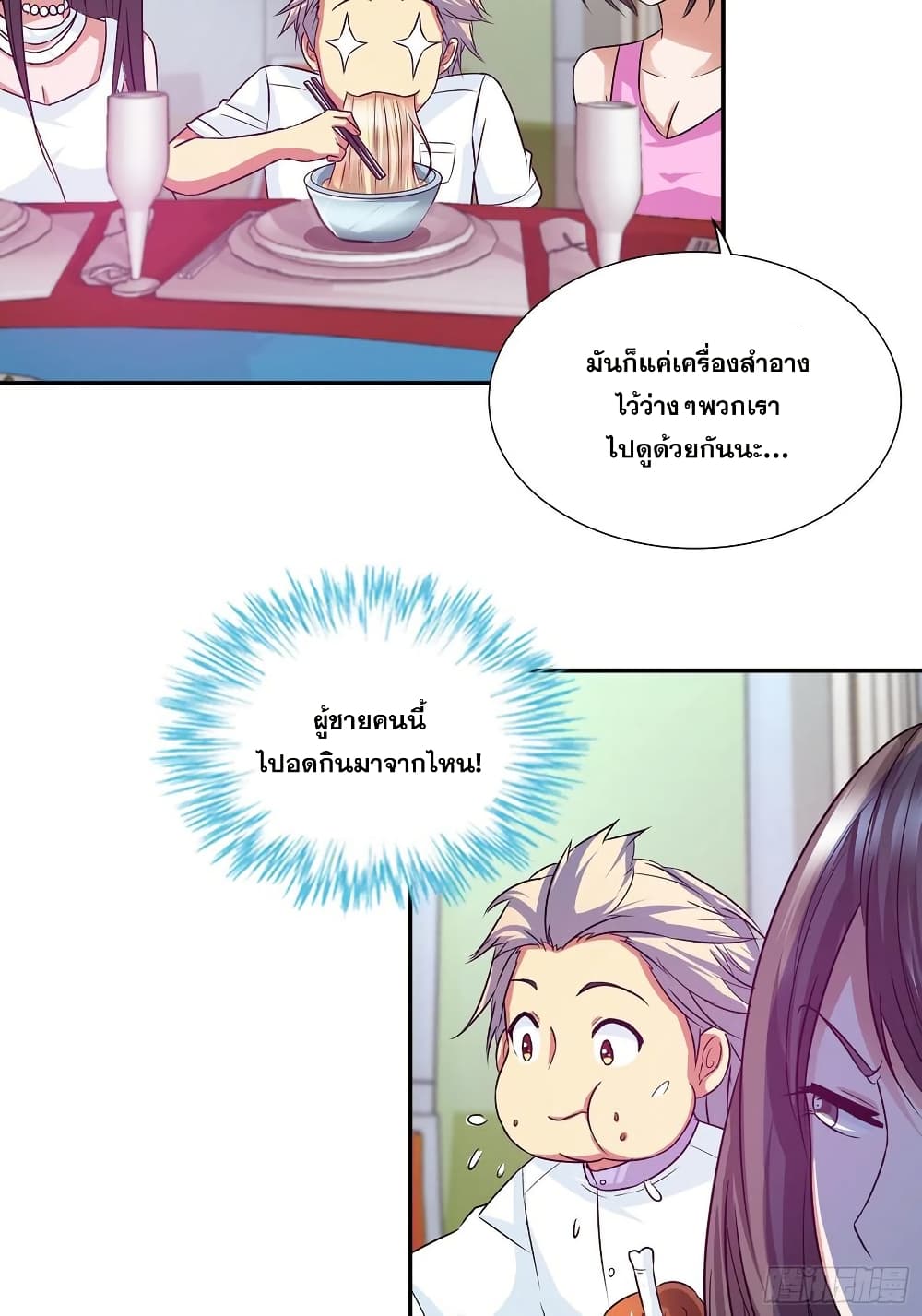 I Am A God of Medicine ตอนที่ 105 (6)