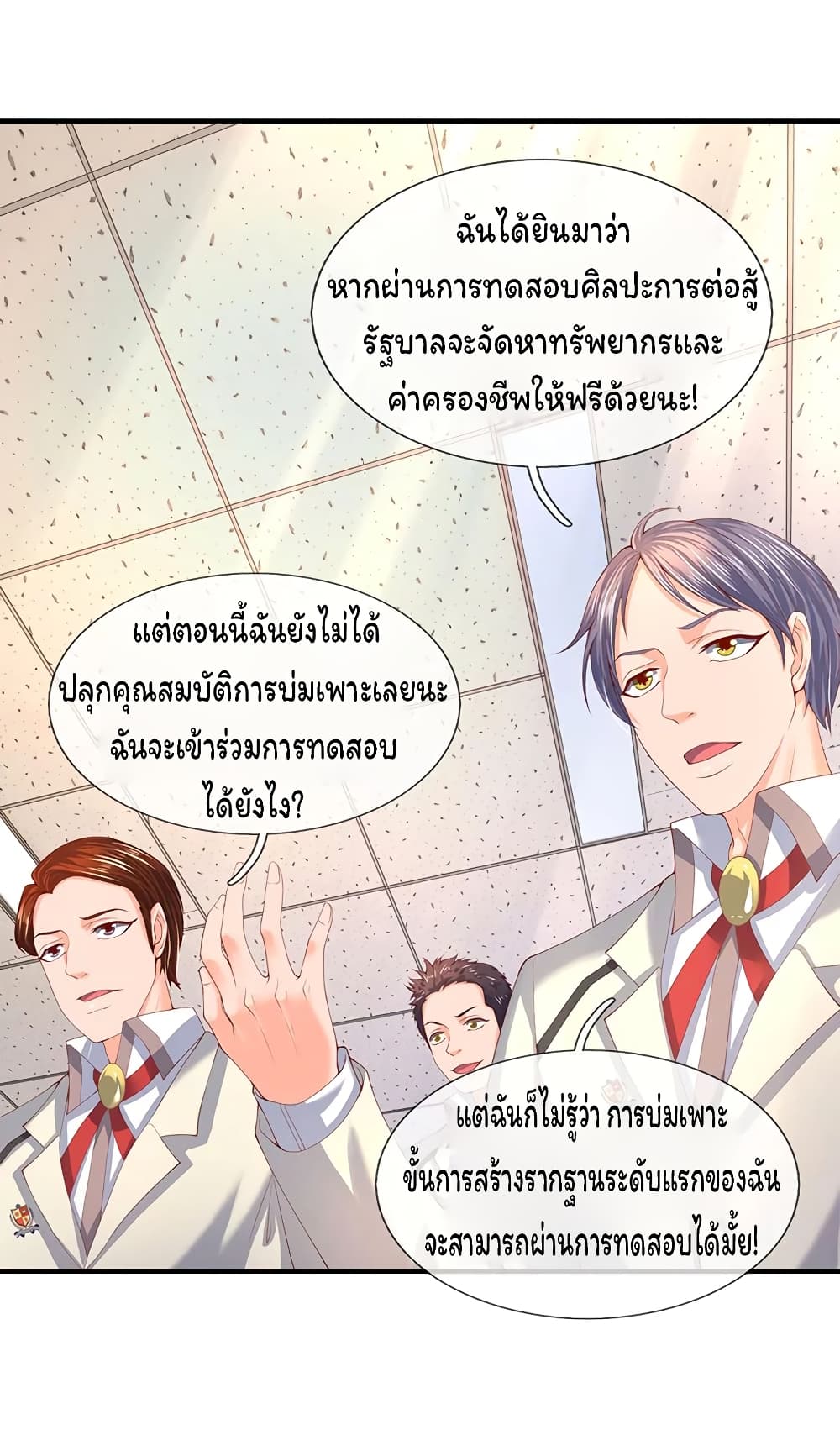 Eternal god King ตอนที่ 63 (8)